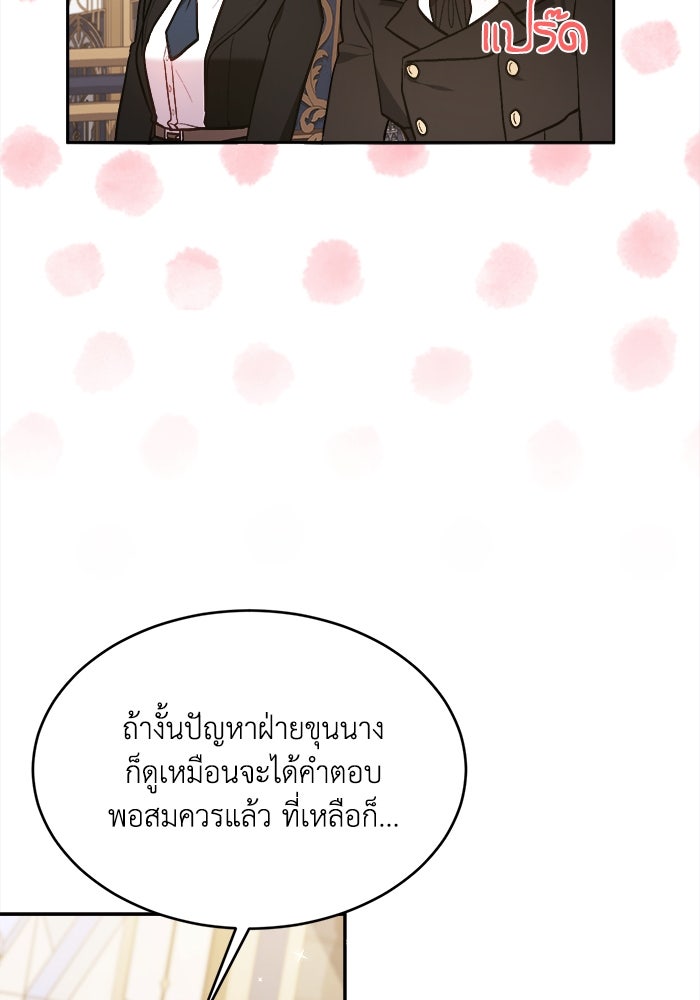ชีวิตใหม่ของยัยเลดี้ตัวประกอบ - หน้า 91