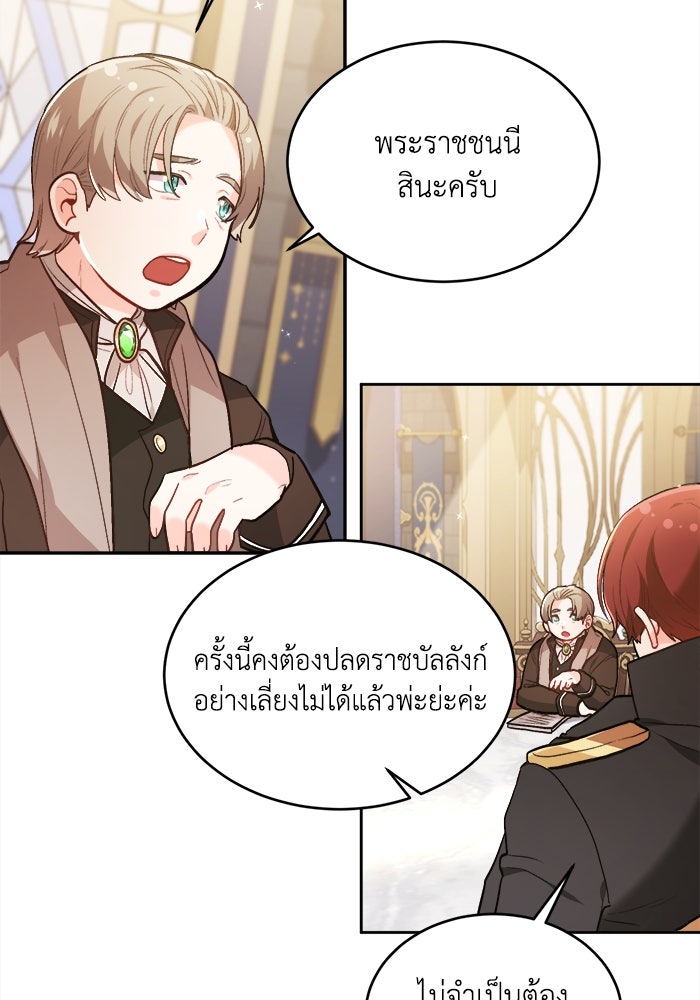 ชีวิตใหม่ของยัยเลดี้ตัวประกอบ - หน้า 92
