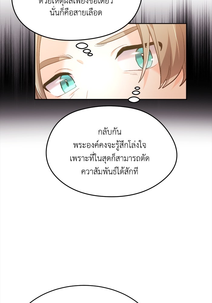 ชีวิตใหม่ของยัยเลดี้ตัวประกอบ - หน้า 95