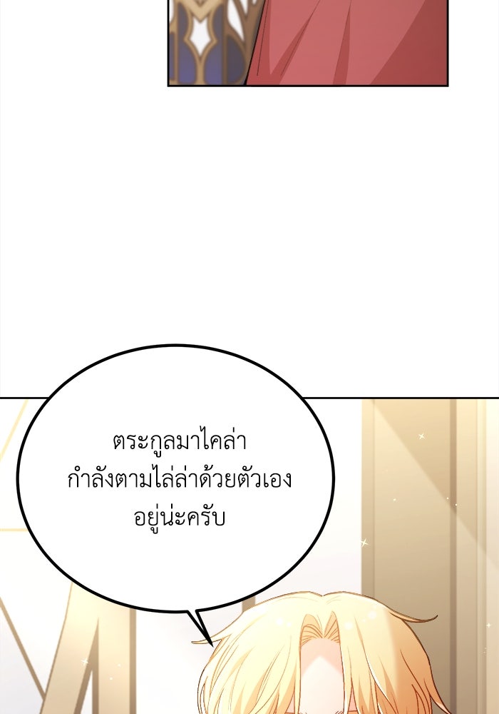 ชีวิตใหม่ของยัยเลดี้ตัวประกอบ - หน้า 98