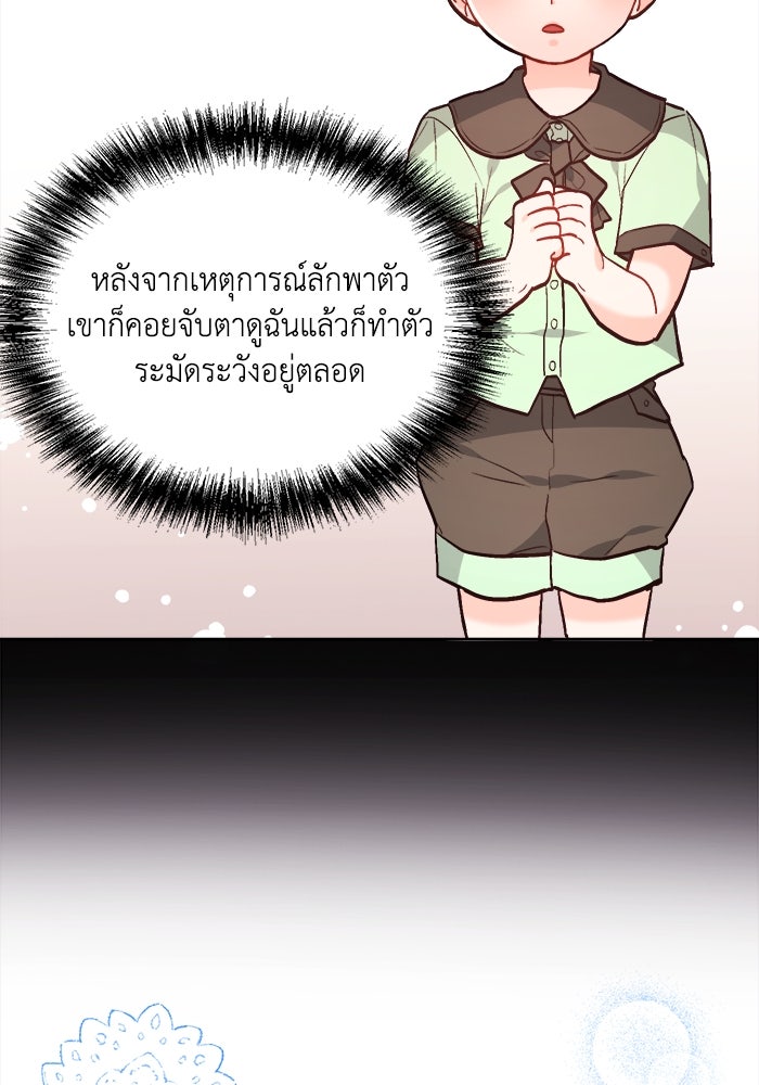 ชีวิตใหม่ของยัยเลดี้ตัวประกอบ - หน้า 71