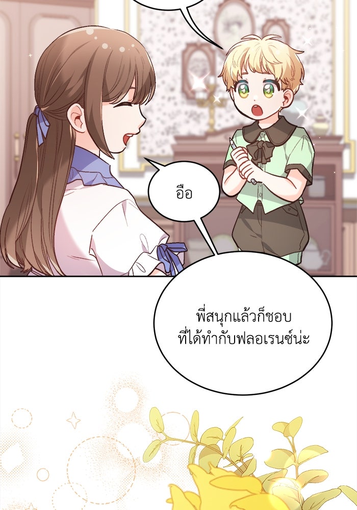 ชีวิตใหม่ของยัยเลดี้ตัวประกอบ - หน้า 76