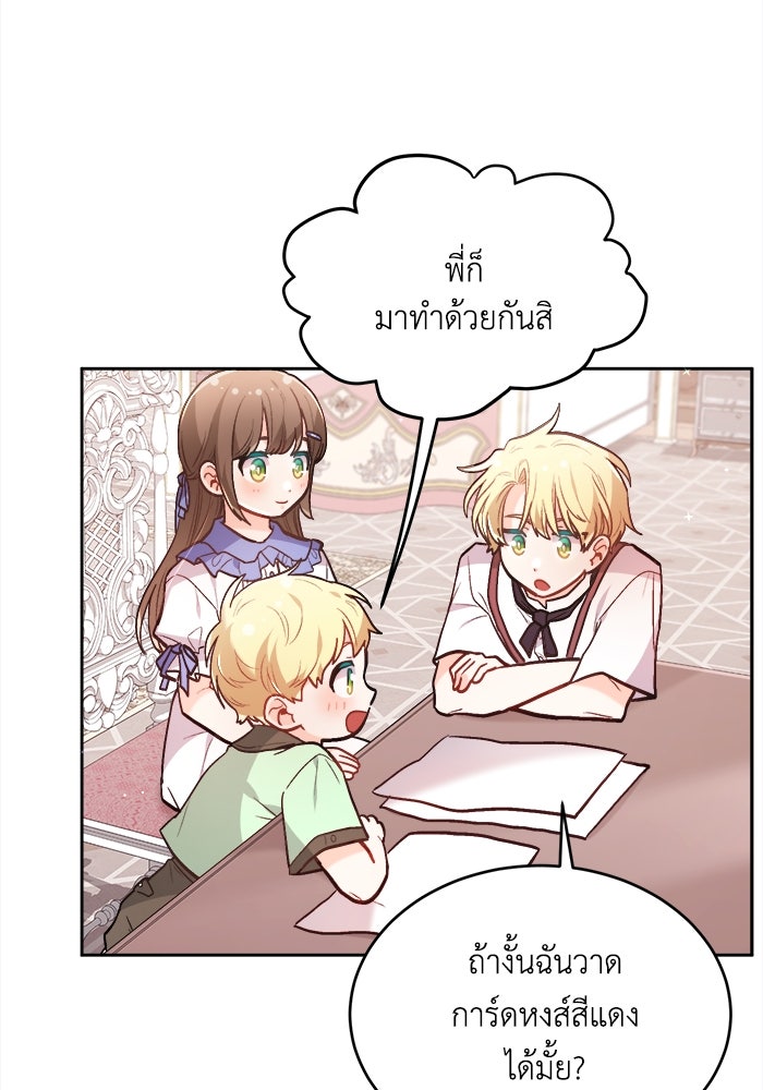 ชีวิตใหม่ของยัยเลดี้ตัวประกอบ - หน้า 83