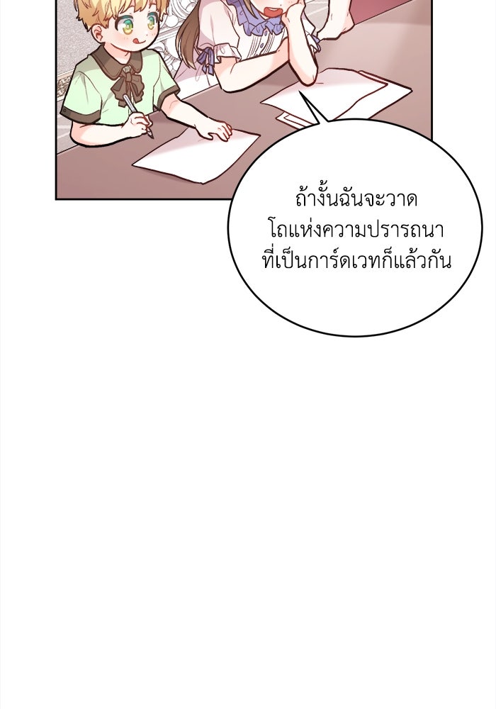 ชีวิตใหม่ของยัยเลดี้ตัวประกอบ - หน้า 85