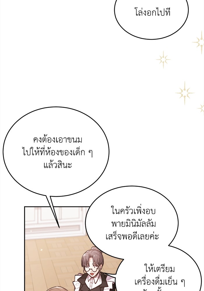 ชีวิตใหม่ของยัยเลดี้ตัวประกอบ - หน้า 91