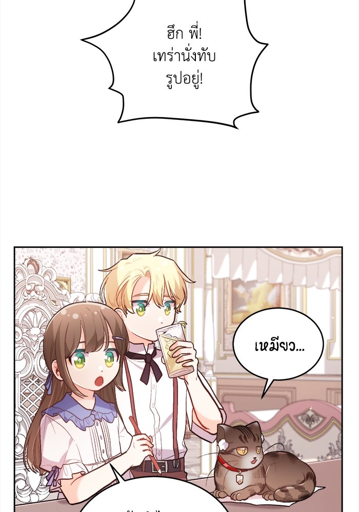 ชีวิตใหม่ของยัยเลดี้ตัวประกอบ - หน้า 97