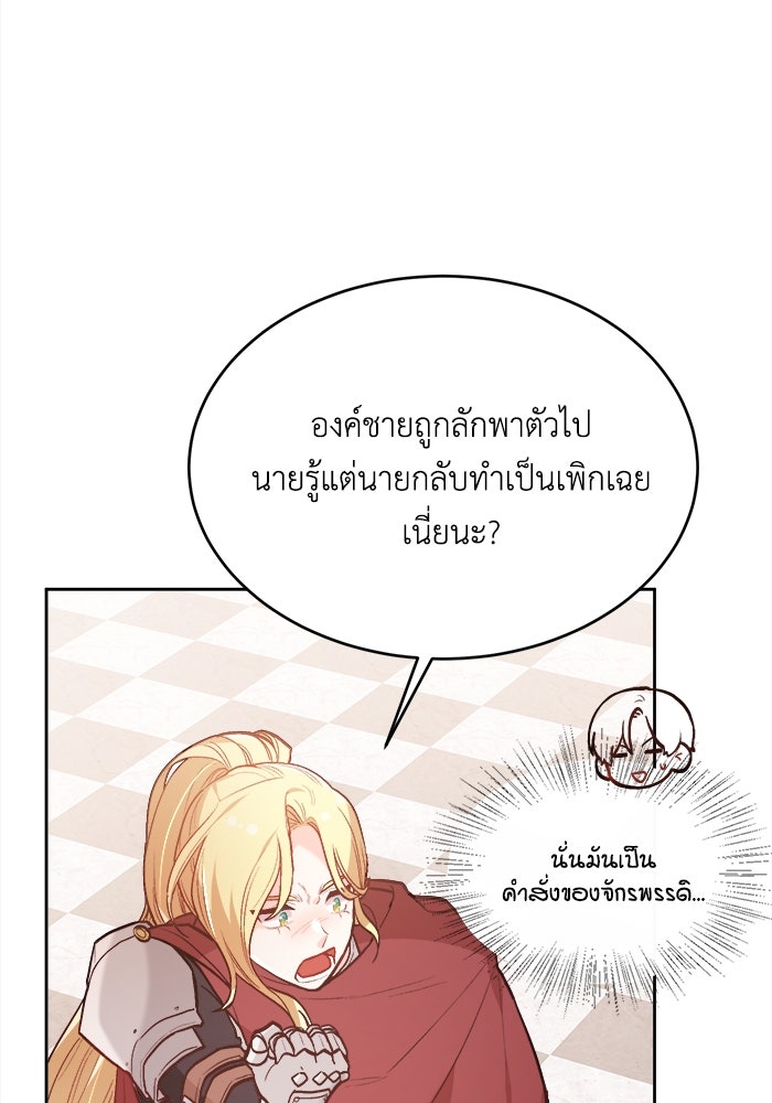ชีวิตใหม่ของยัยเลดี้ตัวประกอบ - หน้า 11