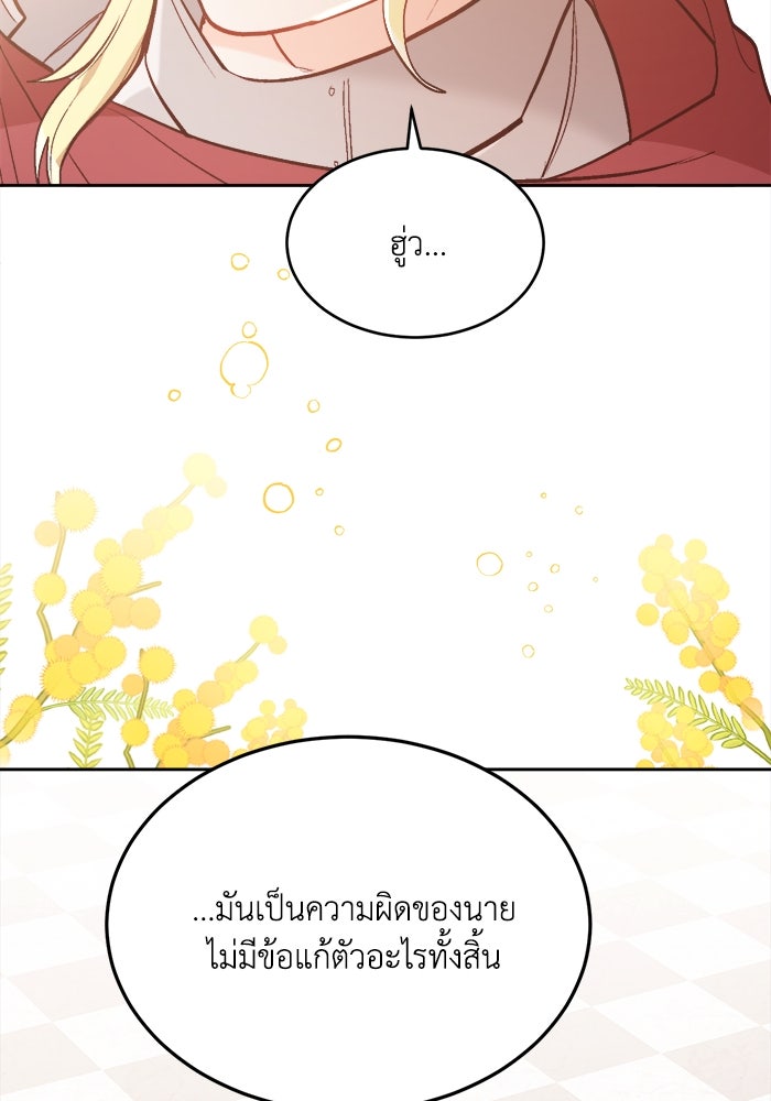 ชีวิตใหม่ของยัยเลดี้ตัวประกอบ - หน้า 18