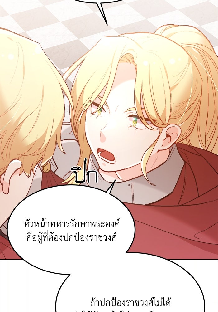 ชีวิตใหม่ของยัยเลดี้ตัวประกอบ - หน้า 19