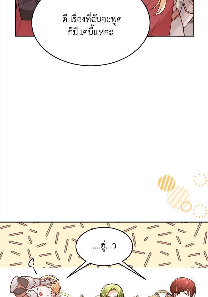 ชีวิตใหม่ของยัยเลดี้ตัวประกอบ - หน้า 23