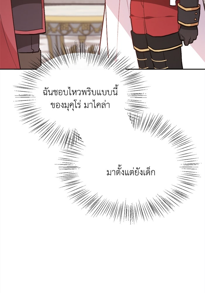 ชีวิตใหม่ของยัยเลดี้ตัวประกอบ - หน้า 29
