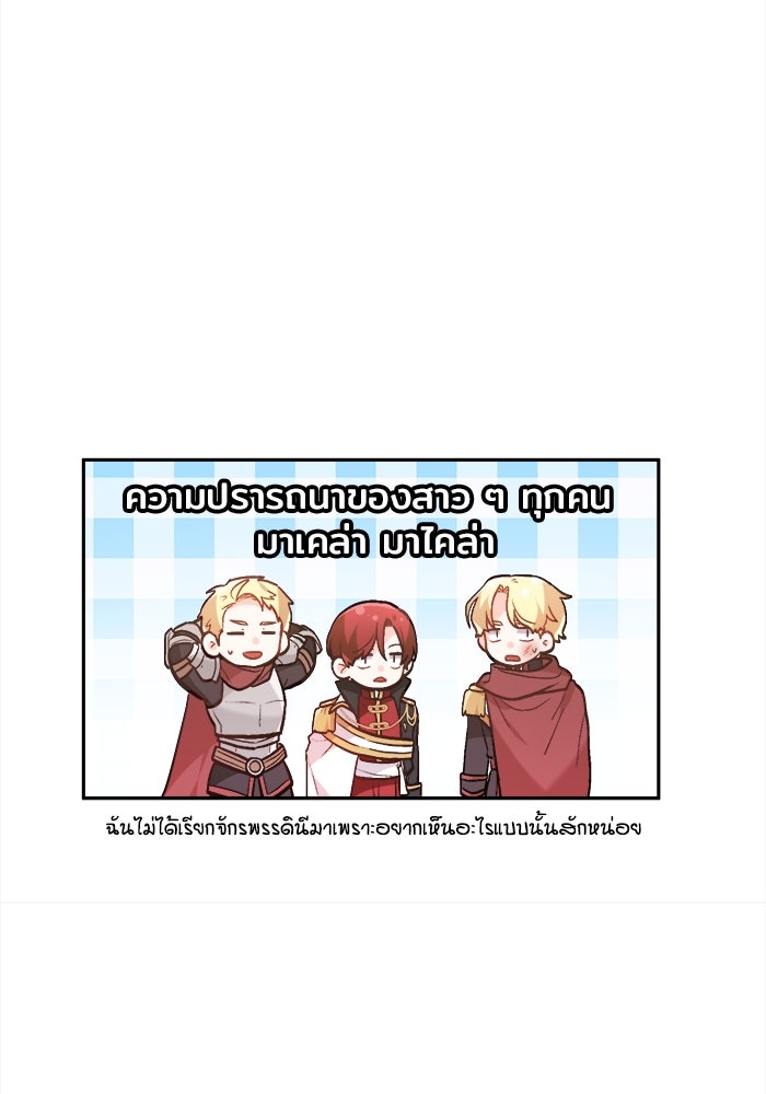 ชีวิตใหม่ของยัยเลดี้ตัวประกอบ - หน้า 43