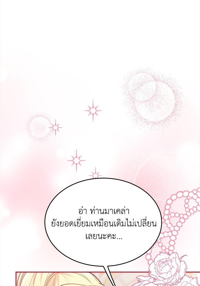 ชีวิตใหม่ของยัยเลดี้ตัวประกอบ - หน้า 44