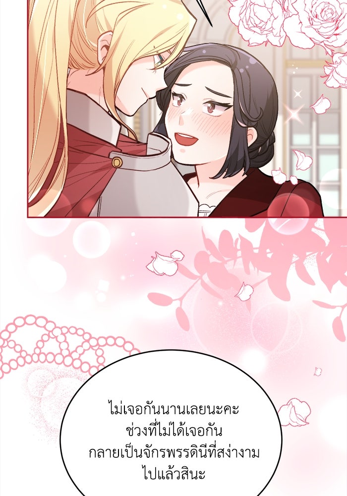 ชีวิตใหม่ของยัยเลดี้ตัวประกอบ - หน้า 45