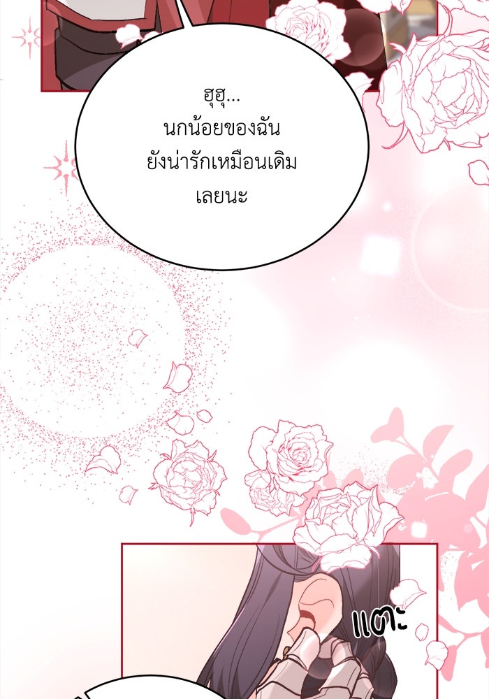 ชีวิตใหม่ของยัยเลดี้ตัวประกอบ - หน้า 48