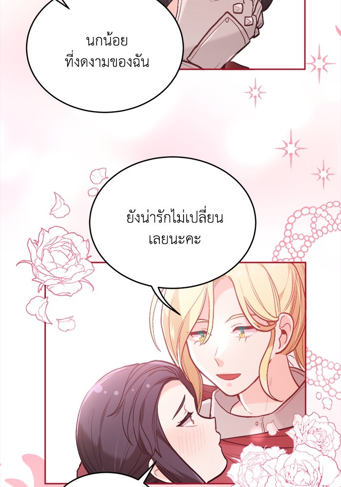 ชีวิตใหม่ของยัยเลดี้ตัวประกอบ - หน้า 49