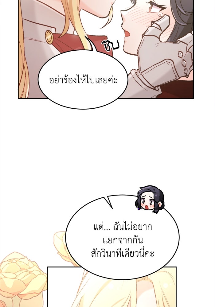 ชีวิตใหม่ของยัยเลดี้ตัวประกอบ - หน้า 55