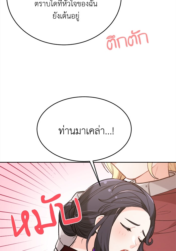 ชีวิตใหม่ของยัยเลดี้ตัวประกอบ - หน้า 58