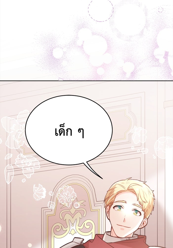 ชีวิตใหม่ของยัยเลดี้ตัวประกอบ - หน้า 67