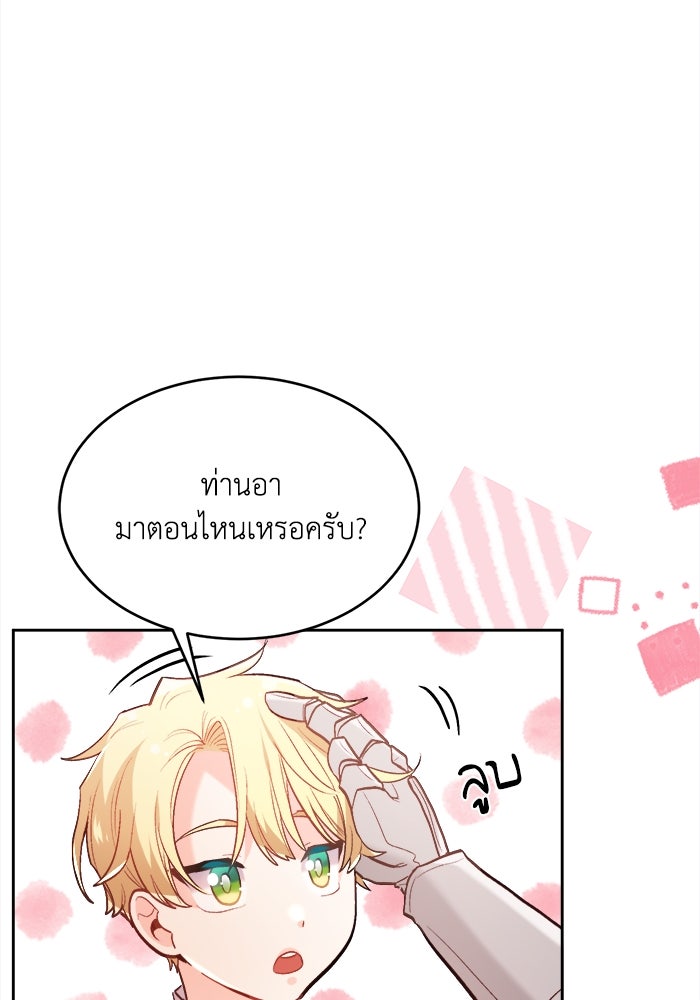 ชีวิตใหม่ของยัยเลดี้ตัวประกอบ - หน้า 72