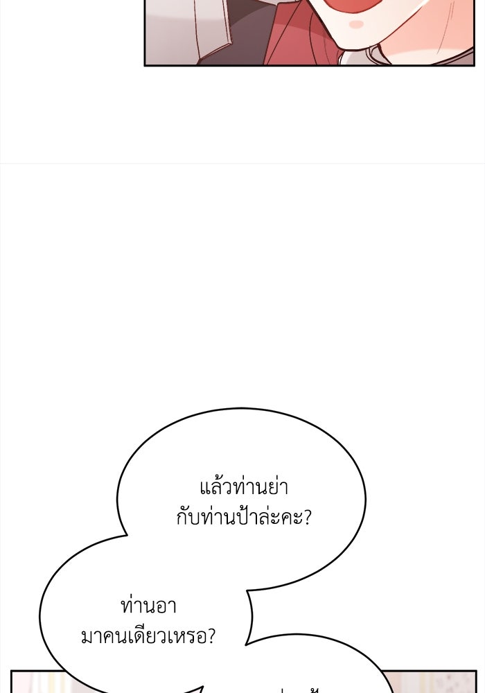 ชีวิตใหม่ของยัยเลดี้ตัวประกอบ - หน้า 74