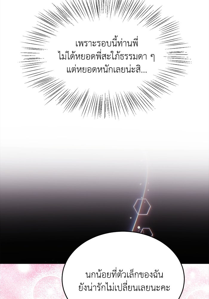 ชีวิตใหม่ของยัยเลดี้ตัวประกอบ - หน้า 77