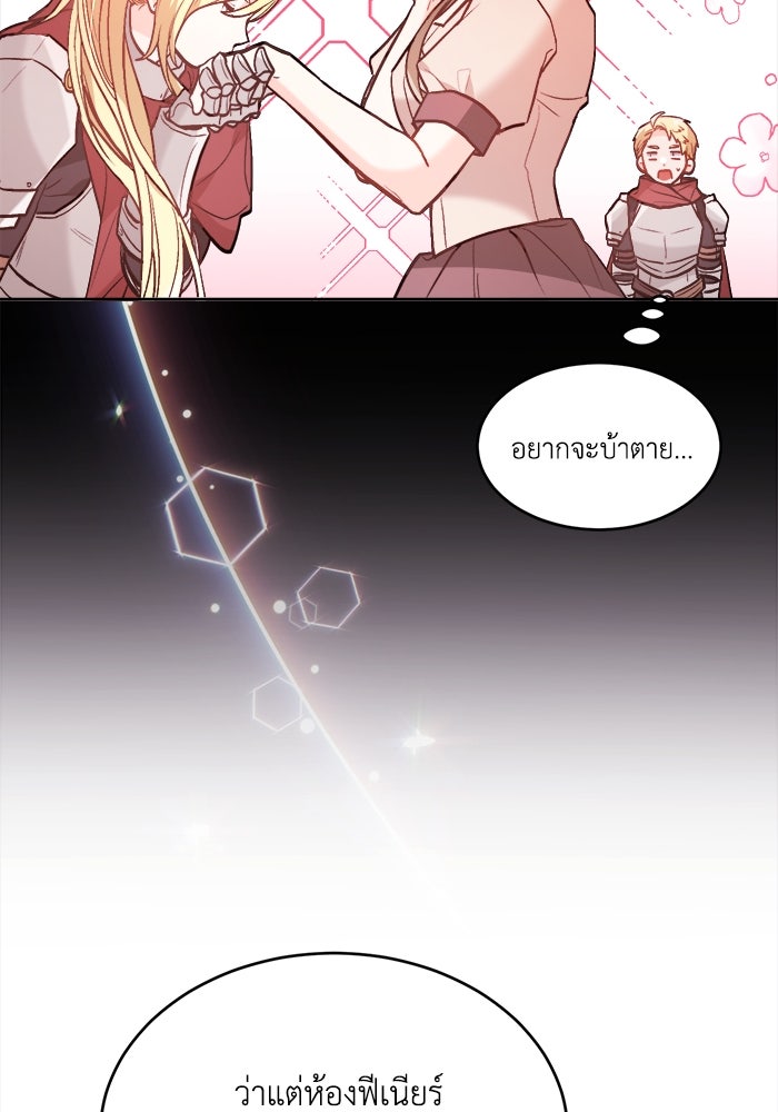 ชีวิตใหม่ของยัยเลดี้ตัวประกอบ - หน้า 79
