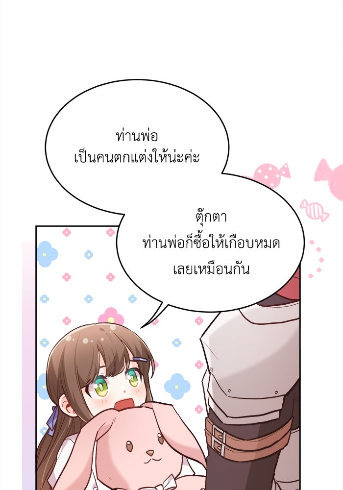 ชีวิตใหม่ของยัยเลดี้ตัวประกอบ - หน้า 82