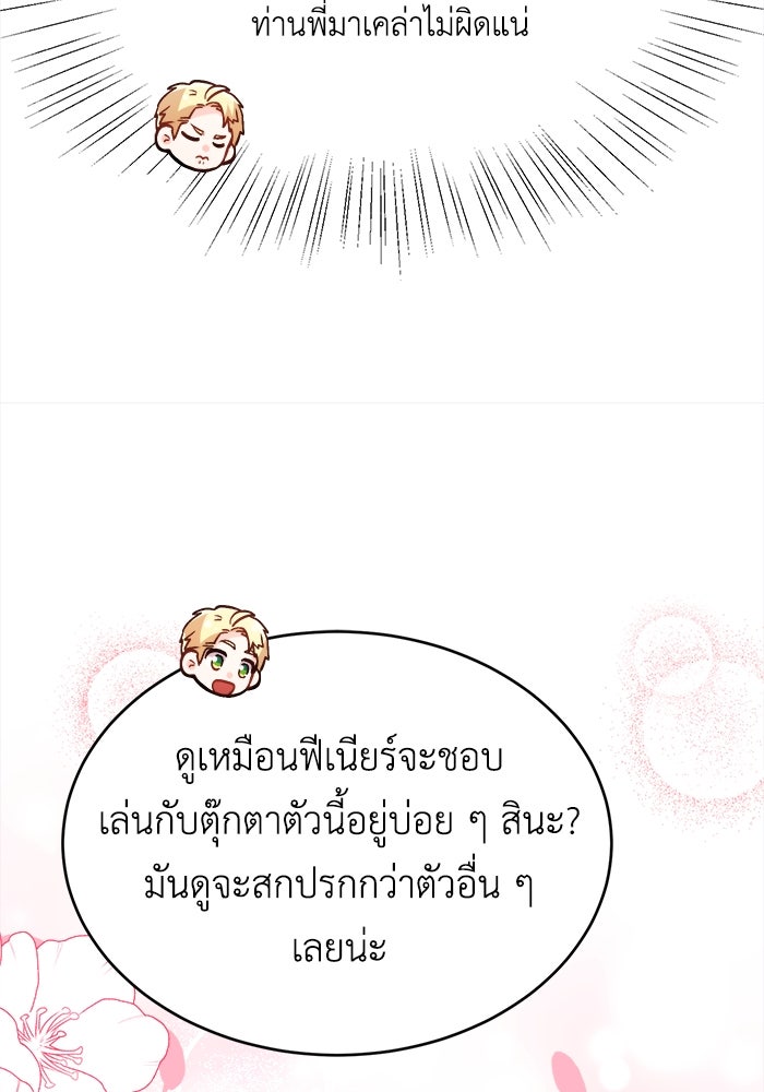 ชีวิตใหม่ของยัยเลดี้ตัวประกอบ - หน้า 85
