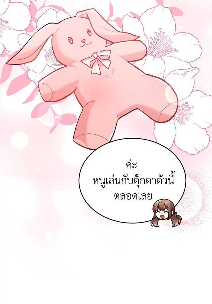 ชีวิตใหม่ของยัยเลดี้ตัวประกอบ - หน้า 86