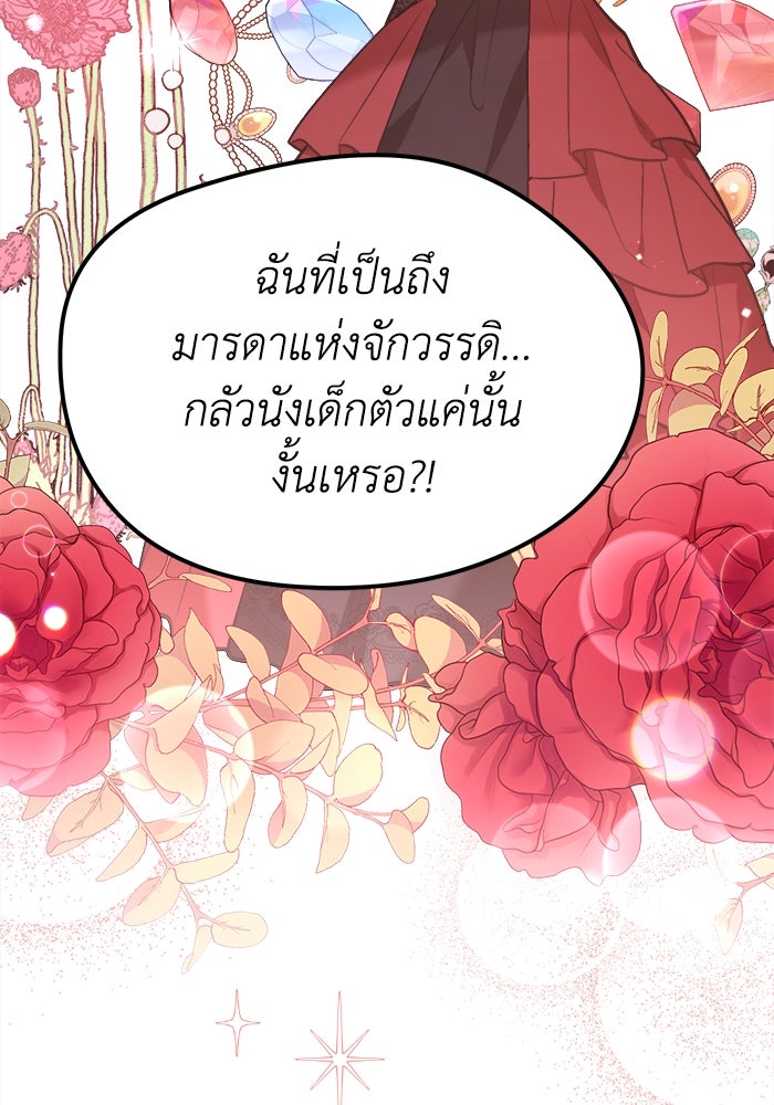 ชีวิตใหม่ของยัยเลดี้ตัวประกอบ - หน้า 103