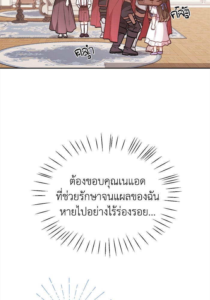 ชีวิตใหม่ของยัยเลดี้ตัวประกอบ - หน้า 14