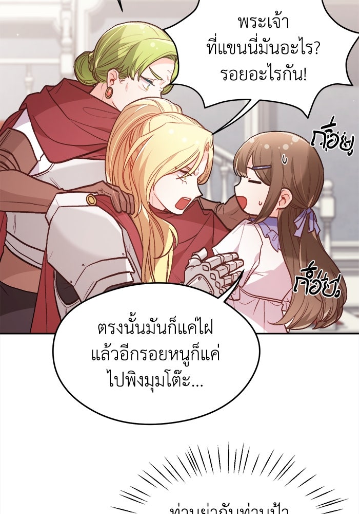 ชีวิตใหม่ของยัยเลดี้ตัวประกอบ - หน้า 16