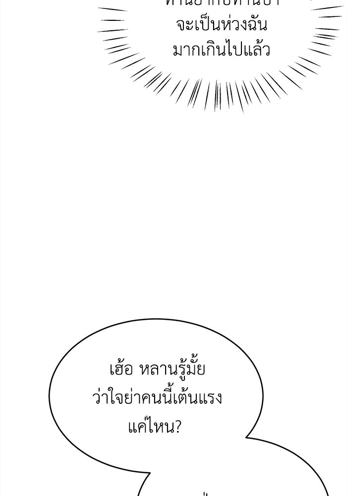 ชีวิตใหม่ของยัยเลดี้ตัวประกอบ - หน้า 17