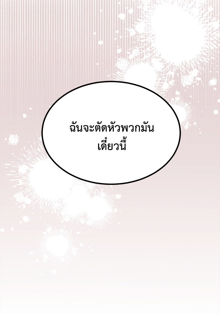 ชีวิตใหม่ของยัยเลดี้ตัวประกอบ - หน้า 19