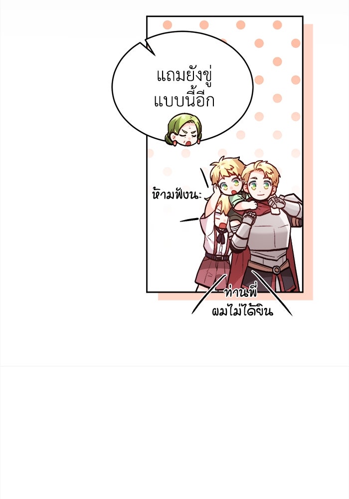 ชีวิตใหม่ของยัยเลดี้ตัวประกอบ - หน้า 20
