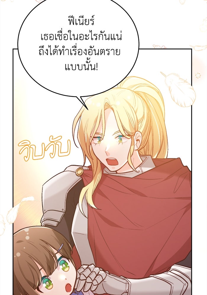 ชีวิตใหม่ของยัยเลดี้ตัวประกอบ - หน้า 22