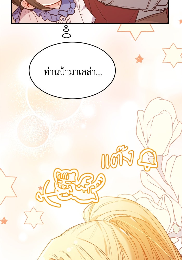 ชีวิตใหม่ของยัยเลดี้ตัวประกอบ - หน้า 23