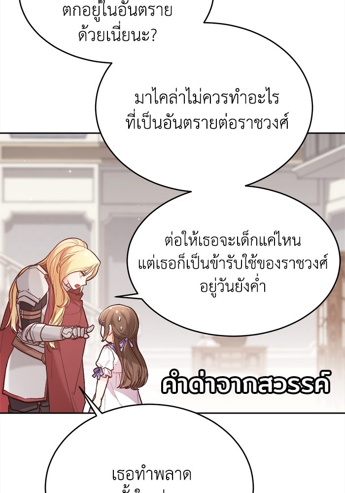 ชีวิตใหม่ของยัยเลดี้ตัวประกอบ - หน้า 28