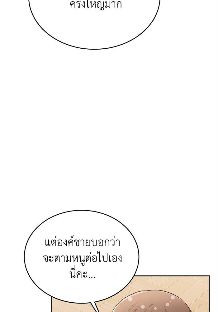 ชีวิตใหม่ของยัยเลดี้ตัวประกอบ - หน้า 29