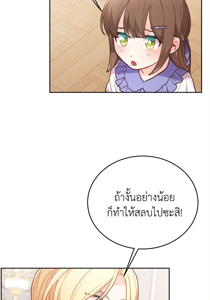 ชีวิตใหม่ของยัยเลดี้ตัวประกอบ - หน้า 30