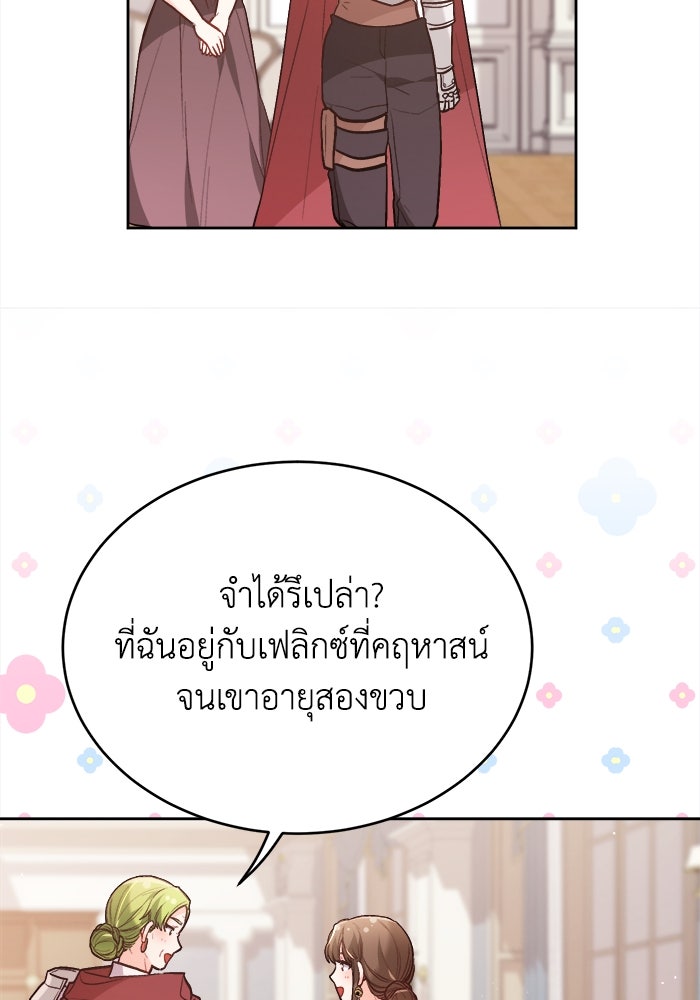 ชีวิตใหม่ของยัยเลดี้ตัวประกอบ - หน้า 34