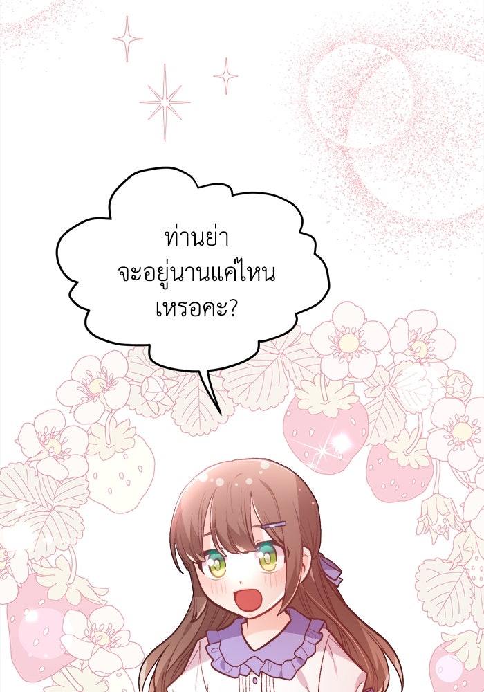 ชีวิตใหม่ของยัยเลดี้ตัวประกอบ - หน้า 38
