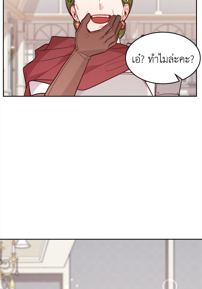 ชีวิตใหม่ของยัยเลดี้ตัวประกอบ - หน้า 43