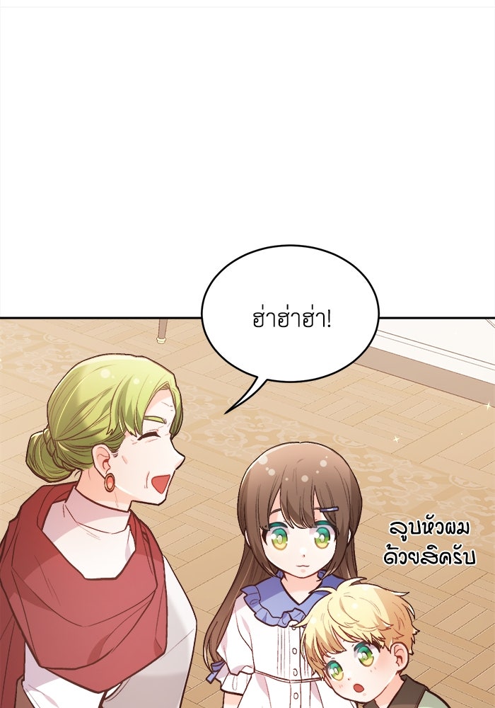 ชีวิตใหม่ของยัยเลดี้ตัวประกอบ - หน้า 46