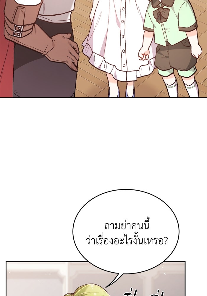 ชีวิตใหม่ของยัยเลดี้ตัวประกอบ - หน้า 47