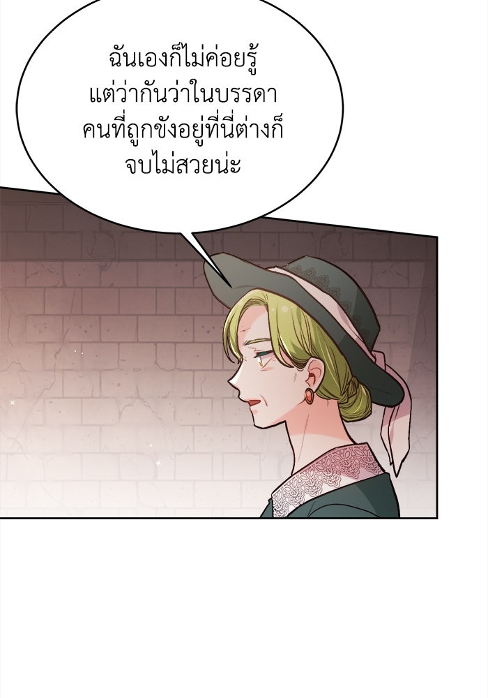 ชีวิตใหม่ของยัยเลดี้ตัวประกอบ - หน้า 61