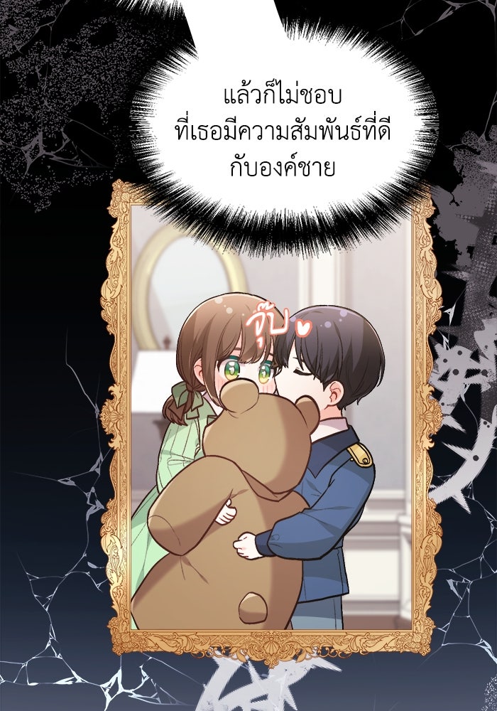 ชีวิตใหม่ของยัยเลดี้ตัวประกอบ - หน้า 75