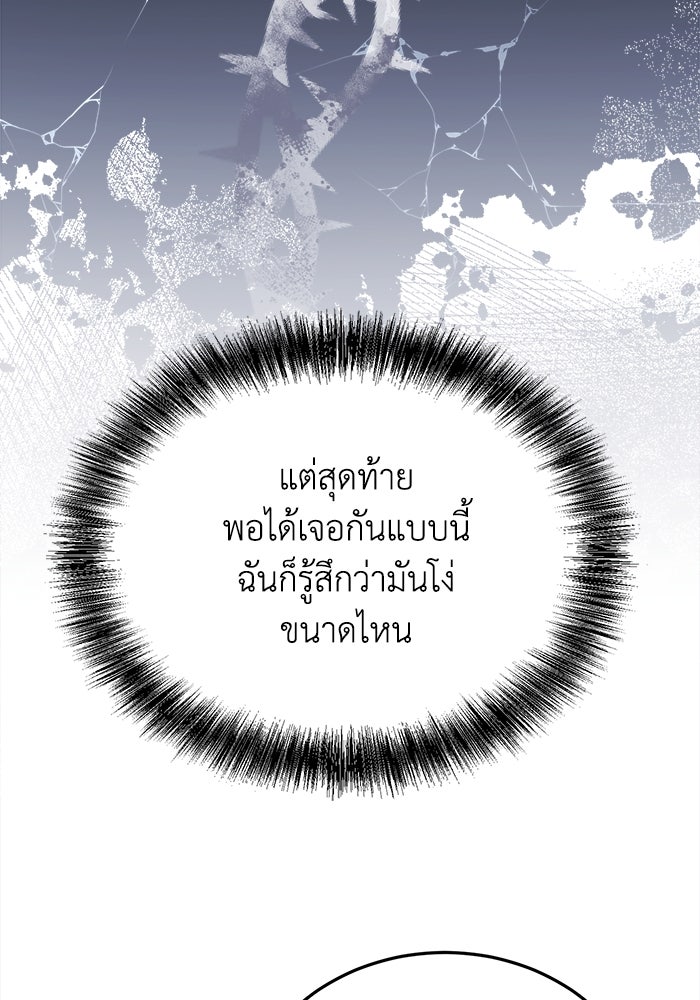 ชีวิตใหม่ของยัยเลดี้ตัวประกอบ - หน้า 76