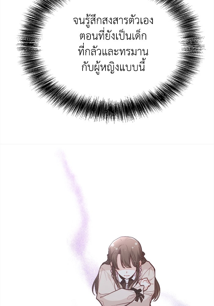 ชีวิตใหม่ของยัยเลดี้ตัวประกอบ - หน้า 78